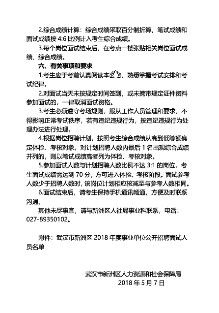 武汉新洲区面试公告