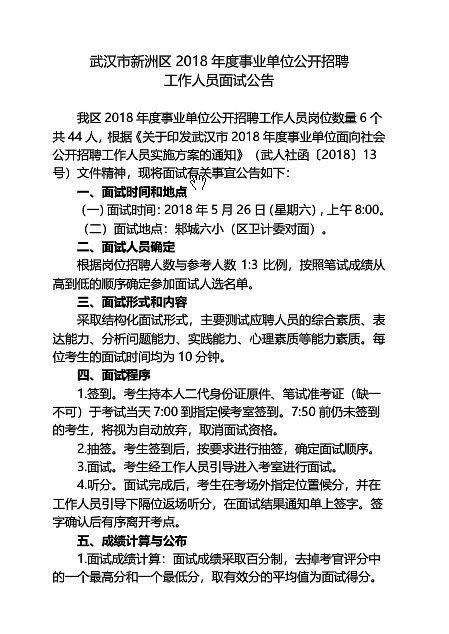 武汉新洲区面试公告