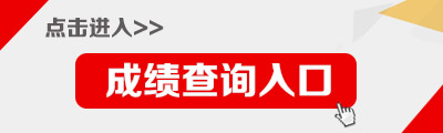 2018武汉事业单位笔试成绩查询入口