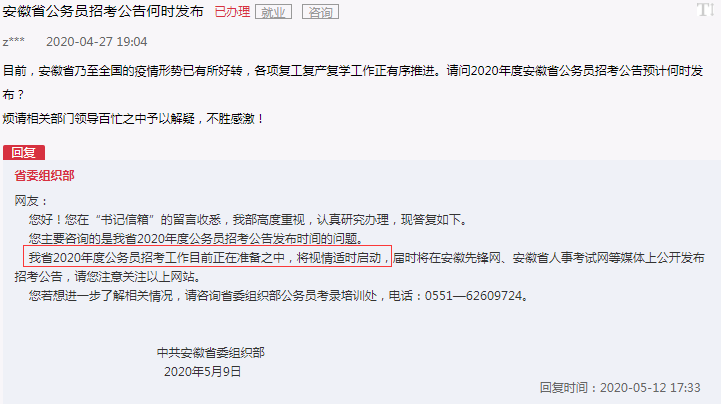 官宣:2020年安徽公务员考试招考工作正在准备中 官宣:2020年安徽公务员考试招考工作正在准备中